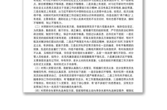 黨支部班子成員2021年度組織生活會(huì)個(gè)人對(duì)照檢查材料