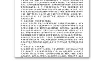 區(qū)科協(xié)黨支部書記年度抓基層黨建工作述職報告