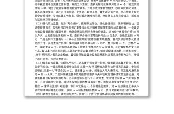 派駐市政協機關紀檢監察組20**年工作總結及2021年工作安排