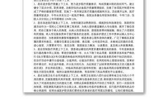 鄉鎮衛生院院長個人工作總結