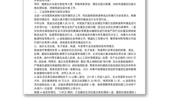 X縣固體廢物污染環(huán)境防治工作開展情況匯報材料