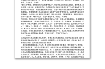 機(jī)關(guān)黨建工作經(jīng)驗(yàn)研討材料：樹(shù)典型示范引領(lǐng) 促黨建質(zhì)量提升
