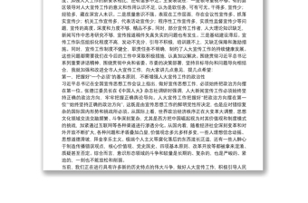 在全市人大宣傳工作會(huì)議上的講話