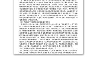 2021年黨風廉政建設工作總結匯編（5篇）