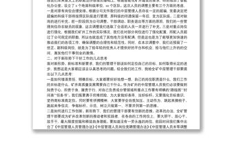 煤礦公司黨委書記在干部任免大會上的講話
