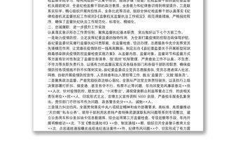 縣委常委、紀委書記、監委主任20**年述學述職述責述廉述法報告