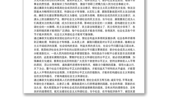 加強(qiáng)廉政文化建設(shè)努力構(gòu)建和諧社會(huì)