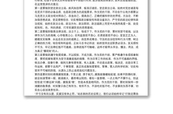 廉政警示教育談話