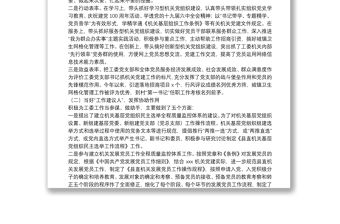 縣委縣直機(jī)關(guān)工委黨支部書記2021年度抓基層黨建工作述職報(bào)告