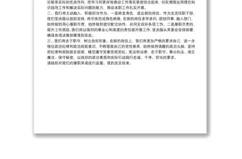 干部交流任職表態發言