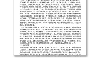 鄉黨委發展黨員工作總結