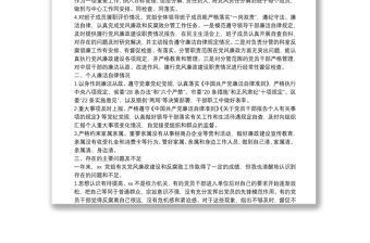 黨組主要負責人履行“第一責任人”職責情況報告