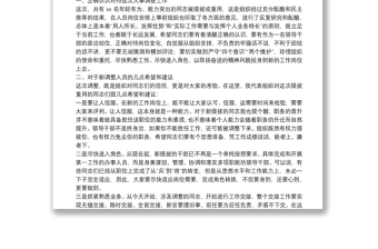 紀(jì)委書記對(duì)新提拔干部的任前集體談話提綱