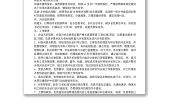 xxx鄉(xiāng)全面實(shí)施河長(zhǎng)制工作方案