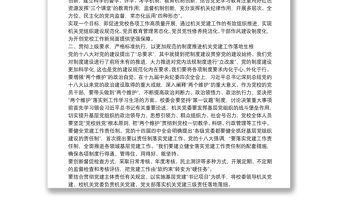 市委黨校關于黨校黨建規范化、科學化路徑的思考與探索