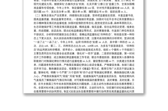 市紀委監(jiān)委2021年工作總結及2022年工作打算
