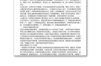 鎮黨委書記基層黨建工作述職報告