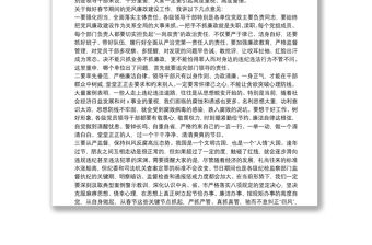 在節前廉政談話會上的講話