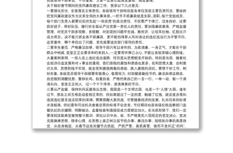 在節(jié)前廉政談話會(huì)上的講話
