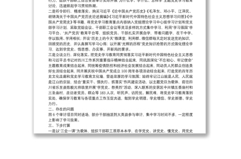 中共遂寧市安居區(qū)審計(jì)局黨組關(guān)于開(kāi)展黨史學(xué)習(xí)教育的情況報(bào)告