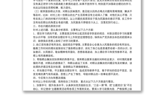 2021年“堅(jiān)定理想信念,嚴(yán)守黨紀(jì)黨規(guī)”專題組織生活會(huì)對(duì)照檢查材料