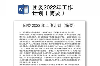 2022党史藏文版简要