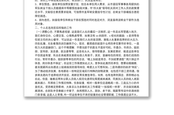 軍轉(zhuǎn)干部選崗經(jīng)驗交流