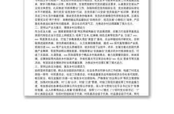 鎮“三治”融合發展的鄉村治理體系建設工作匯報