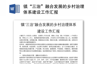 2022創(chuàng)新鄉(xiāng)村治理體系心得體會(huì)