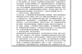 鎮(zhèn)“三治”融合發(fā)展的鄉(xiāng)村治理體系建設(shè)工作匯報(bào)