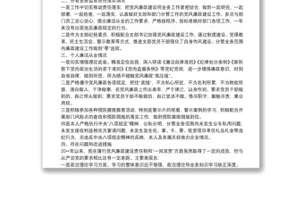 20**年黨風廉政建設責任制落實情況及個人廉潔從業情況工作報告
