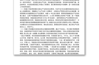 20**年市級(jí)局黨建工作會(huì)議上的講話：夯實(shí)基礎(chǔ)牢記職責(zé)不斷提高全系統(tǒng)黨建工作質(zhì)量