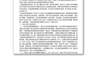 黨校學習貫徹十九屆六中全會精神工作總結