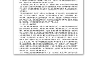 党校学习贯彻十九届六中全会精神工作总结