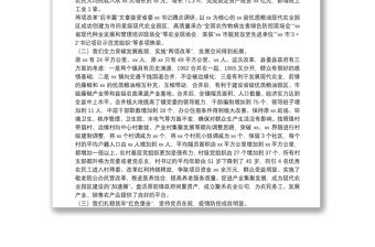 鄉(xiāng)鎮(zhèn)2021年黨代會換屆工作報(bào)告