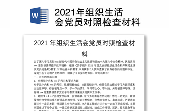 2022基本党组织生活会对宣传委员意见建议