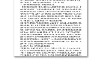 人民檢察院黨組書記、檢察長落實(shí)第一責(zé)任人責(zé)任情況報(bào)告