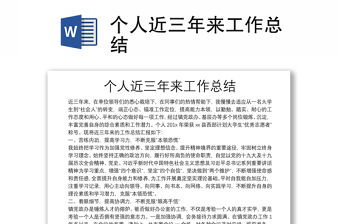 個(gè)人近三年來工作總結(jié)