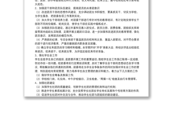 學(xué)校2020年下半年團(tuán)委工作計劃表