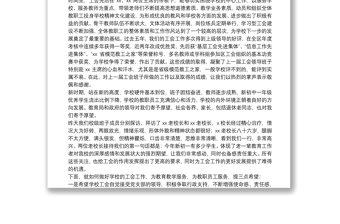 校長在學校第x屆工會換屆選舉大會上的講話