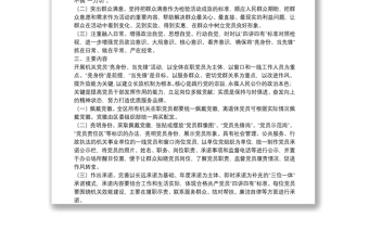 機關(guān)黨員“亮身份、當(dāng)先鋒”活動方案