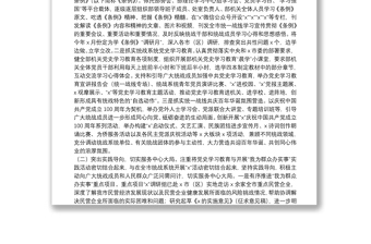 市委統(tǒng)戰(zhàn)部黨支部2021年半年工作總結(jié)級(jí)黨史學(xué)習(xí)教育專題組織生活會(huì)檢視剖析材料