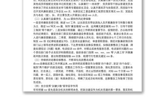 市級部門黨組全面從嚴治黨匯報材料