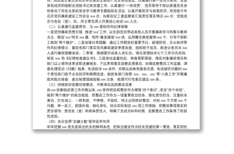 市級(jí)部門黨組全面從嚴(yán)治黨匯報(bào)材料