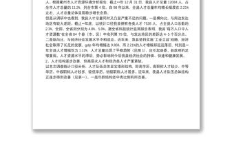 加強新時期人才隊伍建設思考