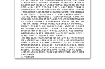 X縣委書記黨校學習小結
