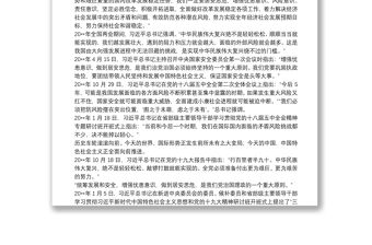 關于防范化解重大風險重要論述綜述