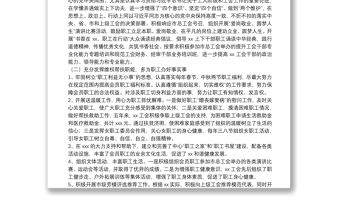 20**年工會換屆工作報告