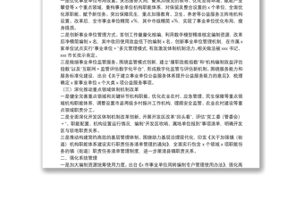 市委編辦2021年工作總結(jié)