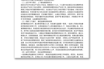 2021年紀(jì)檢工作總結(jié)及2022年工作計劃